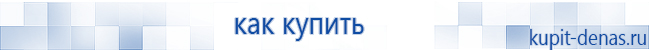 Официальный сайт Дэнас kupit-denas.ru Аппараты Скэнар купить в Вольске
