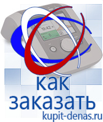 Официальный сайт Дэнас kupit-denas.ru Аппараты Скэнар в Вольске