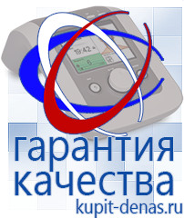 Официальный сайт Дэнас kupit-denas.ru Выносные электроды Дэнас в Вольске